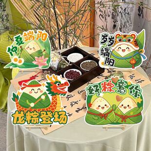 端午节桌面布置摆件场景氛围感立牌粽子龙舟造型店铺柜面活动装饰