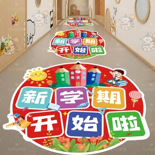 开学季 饰品幼儿园小学欢迎小朋友氛围感海报场景布置 仪式 感地贴装