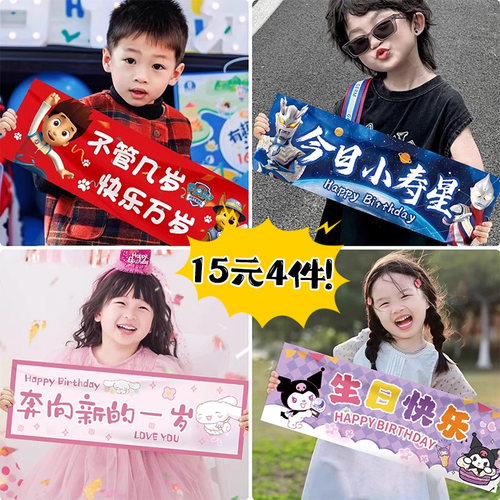 主题生日快乐手持小横幅