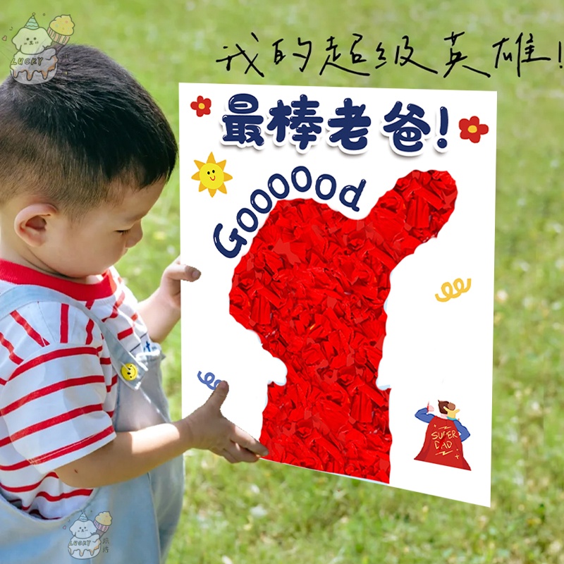 幼儿园父亲节手工diy粘贴画环创意儿童送爸爸的礼物活动装饰布置图片
