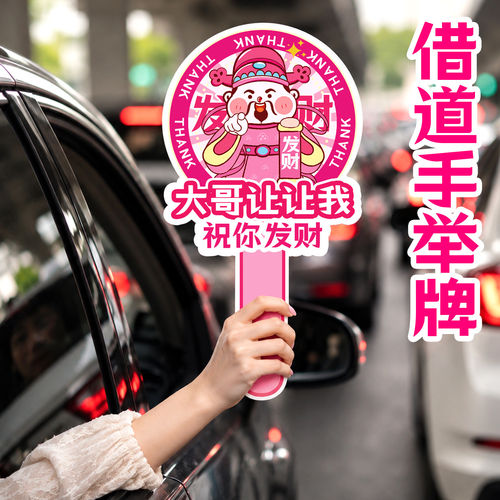 大哥让让我手举牌开车变借道插队