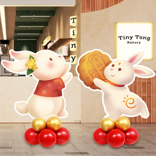 中秋节玉兔月饼kt板气球装 饰布置店铺柜台场景用品拍照相框立柱