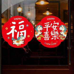 新年装 饰品创意喜庆农历新年 饰春节过年窗花对联门贴玻璃大门装