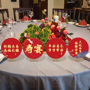 老人过寿宴场景布置桌牌装饰kt板67八九十岁大寿生日氛围感用品