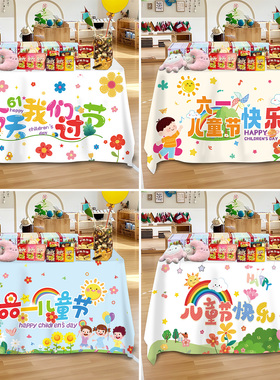 六一儿童节桌布甜品台晚会教室布置幼儿园班级61装饰场景布置道具