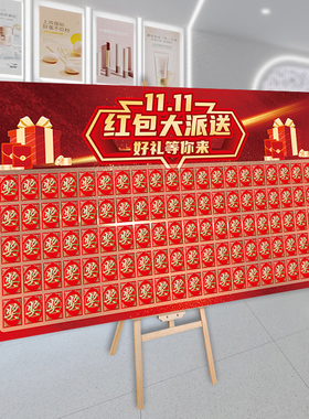 双十一活动氛围布置红包墙KT板定制抽奖背景板门店铺公司装饰布置