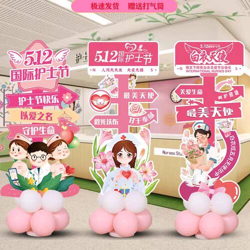 512国际护士节气球指引路牌装饰品场景布置医院活动kt板拍照道具