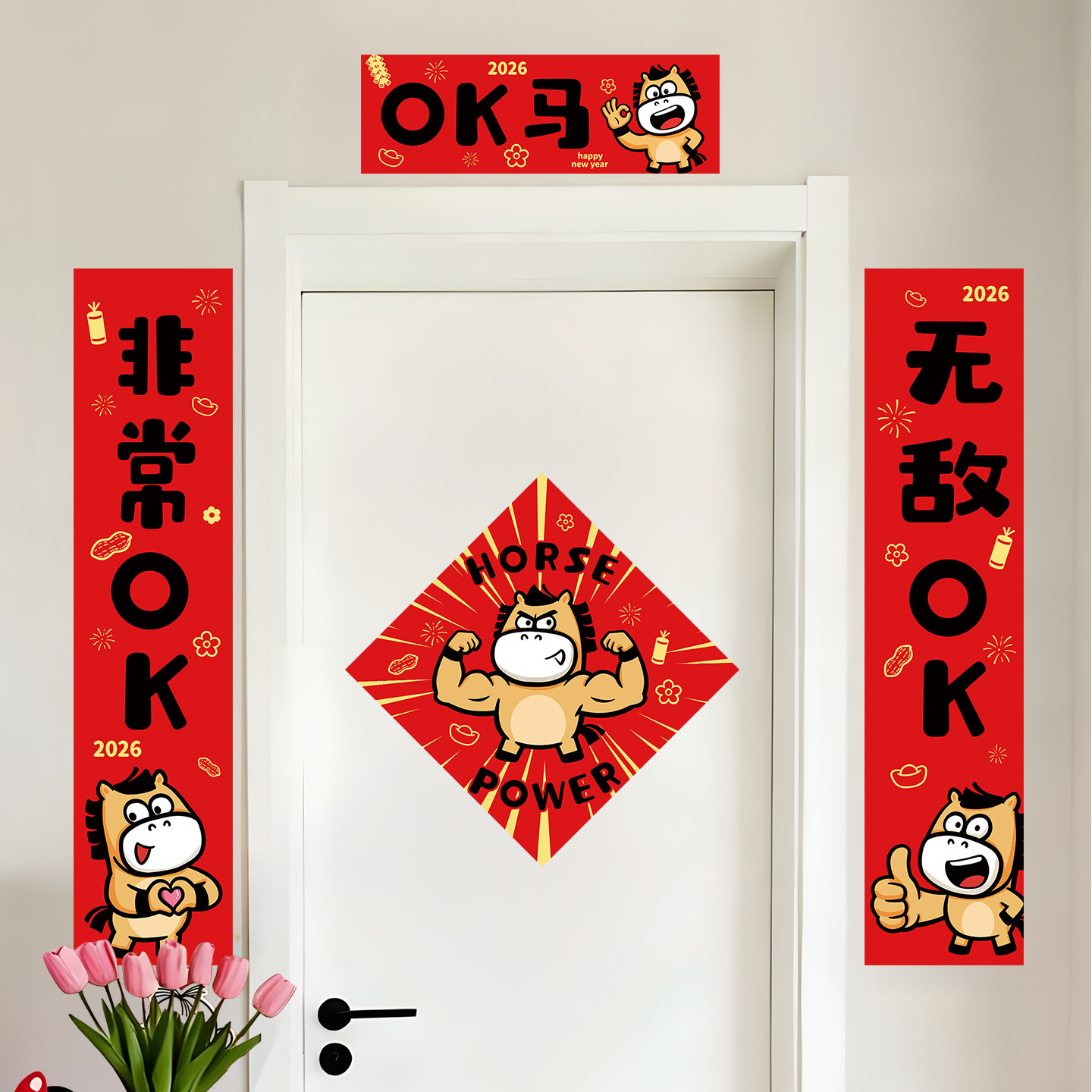 2026马年新款搞笑入户门对联春联装饰品学校过年春节氛围福字门贴,节庆用品/礼品,对联,淘宝优惠券,粉丝福利购,淘宝优惠卷