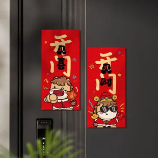 2026马年装饰对联福字贴春节过年入户房门贴窗贴新年喜庆贴纸装扮