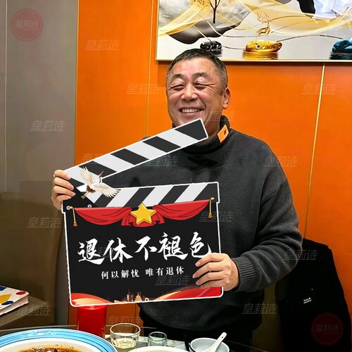 光荣退休仪式感布置拍照道具kt板