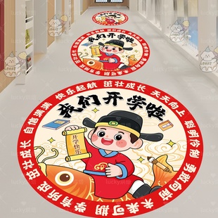 开学季 饰品幼儿园小学欢迎小朋友氛围感海报场景布置 仪式 感地贴装