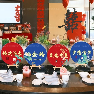父母金婚酒店布置装饰桌摆件结婚3050周年纪念日氛围拍照道具kt板