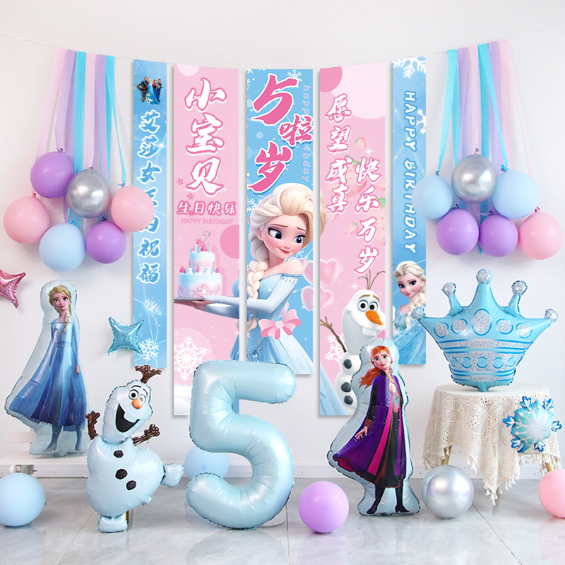 冰雪奇缘挂布气球女孩生日布置