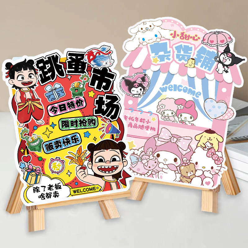 幼儿园跳蚤市场摊位海报儿童布置装饰义卖广告牌集市kt板展示木架,节庆用品/礼品,节日装扮用品,淘宝优惠券,粉丝福利购,淘宝优惠卷