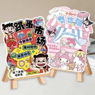 幼儿园跳蚤市场摊位海报儿童布置装饰义卖广告牌集市kt板展示木架