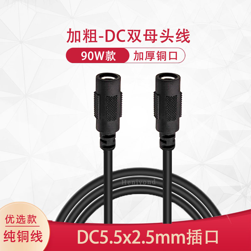 纯铜8A电源双母头DC5.5*2.5延长线12V19V24V转母连接线90W电源线