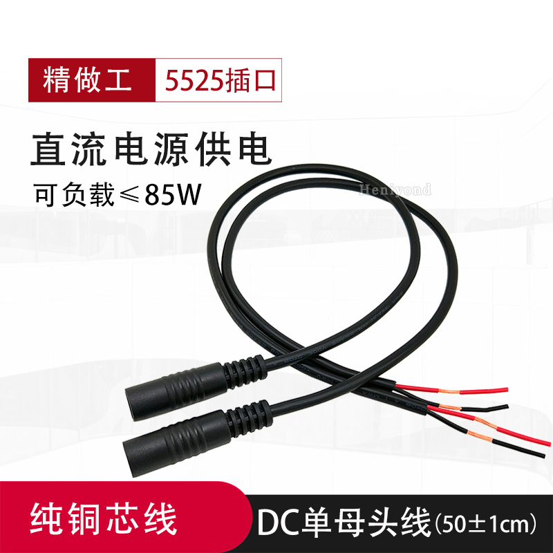 DC电源线单头母头线纯铜24v