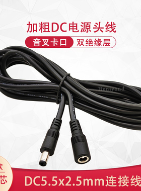 3米粗DC电源线5.5-2.5直流19V24V 纯铜投影仪DC电源公母头延长线