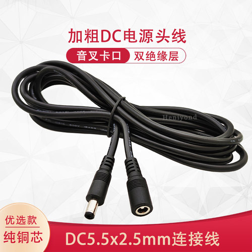 DC电源线加长19V-24V连接线
