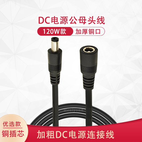 加粗纯铜电源接头线公母头