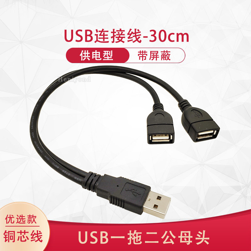 车载一分二USB供电拖四头转接线一公四母双口充电数据连接线电源
