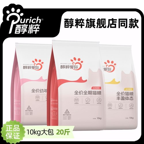 醇粹爱你全价猫粮10kg全营养成幼猫粮流浪猫救助猫粮大包装20斤