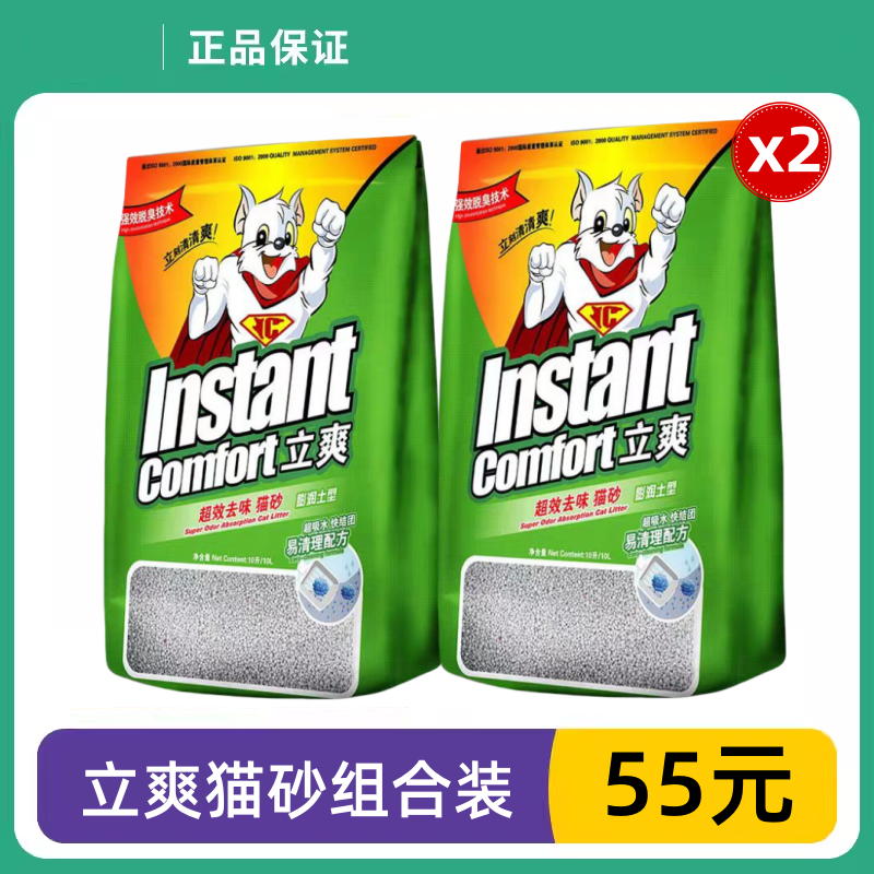 立爽除臭猫砂10升*2包少尘猫膨润土超强凝固吸水猫砂