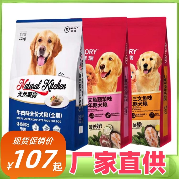 诺瑞牛肉三文鱼狗粮10kg泰迪金毛拉布拉多小型犬成犬通用型20斤