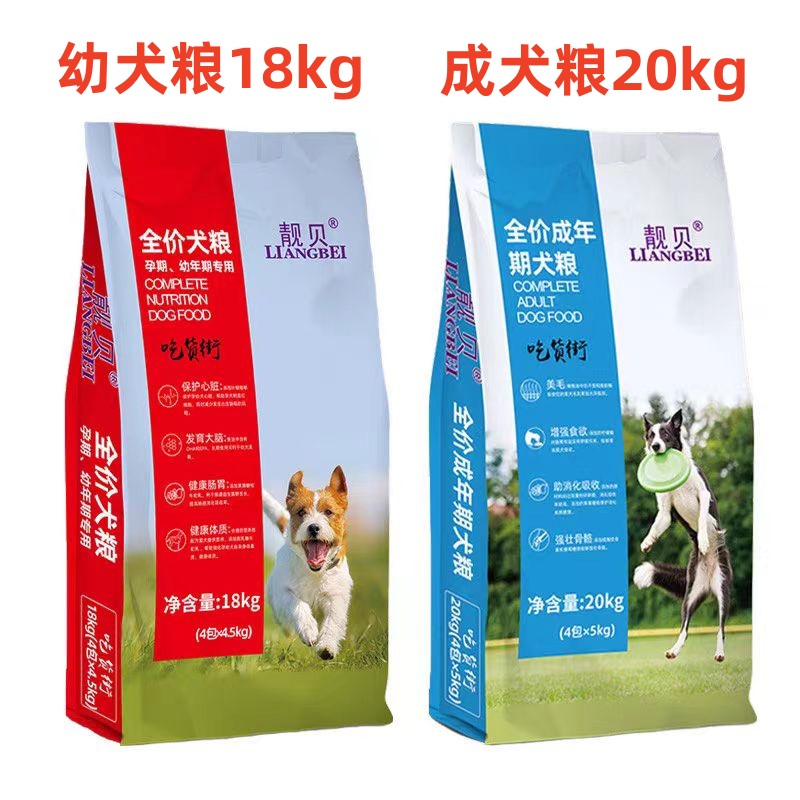 靓贝狗粮成幼犬粮金毛萨摩耶哈士奇狗粮吃货街通用型犬粮大包优惠