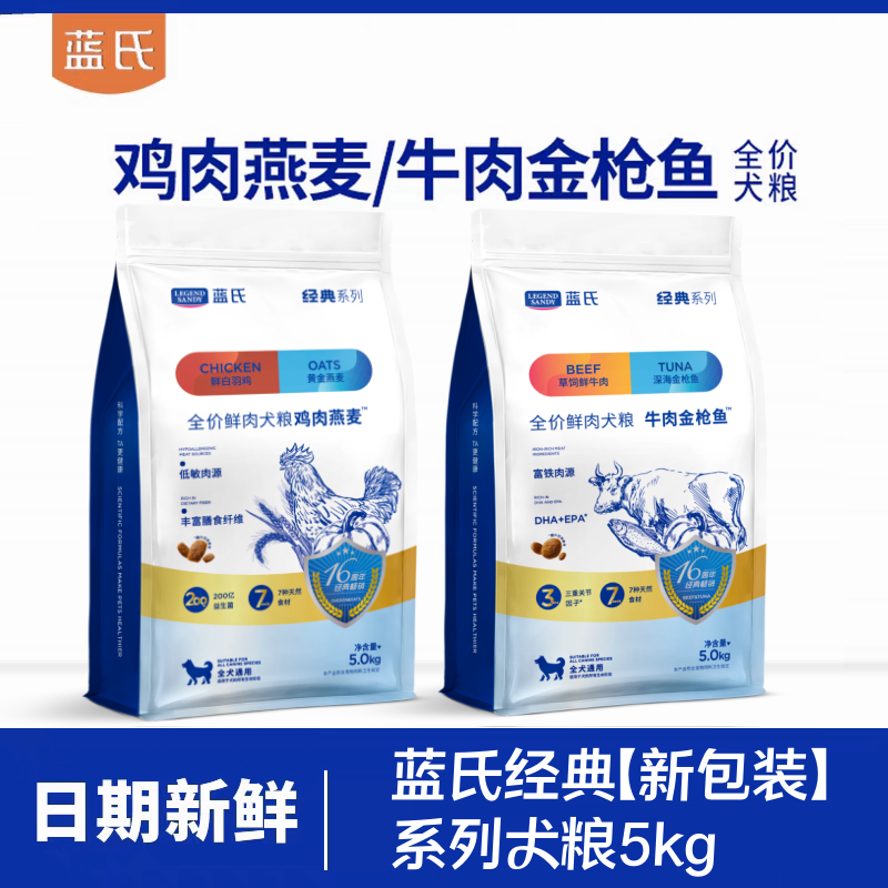 蓝氏狗粮5kg全价大型犬成犬幼犬粮牛肉金枪鱼鸡肉麦犬粮