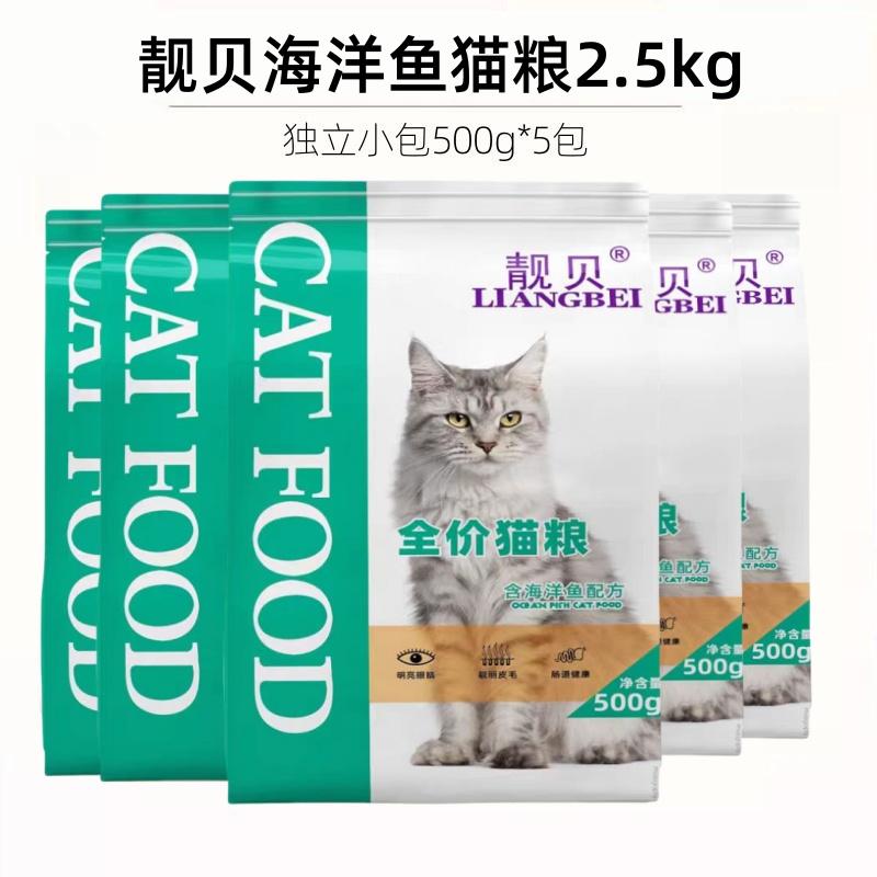 猫粮海洋鱼牛肉猫粮幼猫成猫