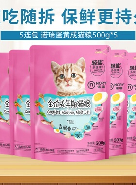 诺瑞蛋黄幼成猫猫粮500gX5袋猫咪粮英美短低盐猫粮2.5kg