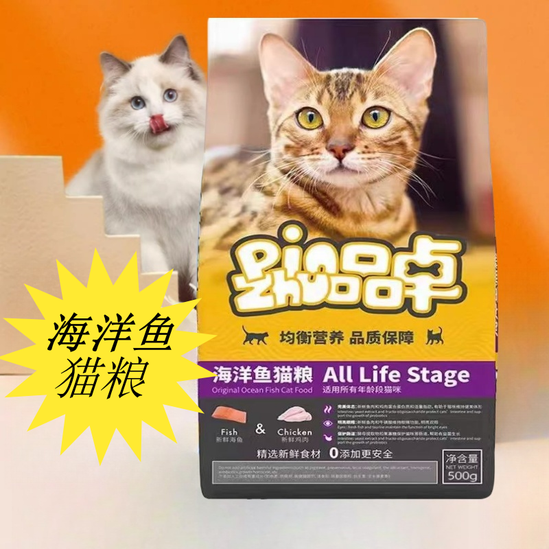 品卓猫粮包邮 成猫专用通用1斤小包装便携鱼味猫粮10斤优惠