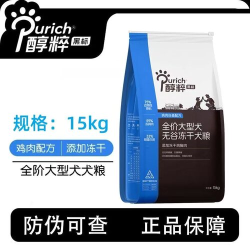 醇粹黑标狗粮成犬幼犬通用大型金标15KG冻干粮纯粹金毛萨摩耶30斤