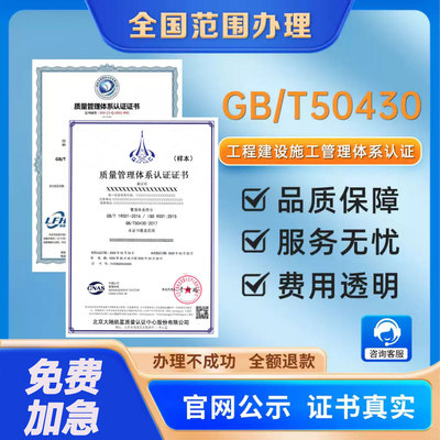代办ISO9001.GB/T50430-2017建筑施工质量管理体系认证