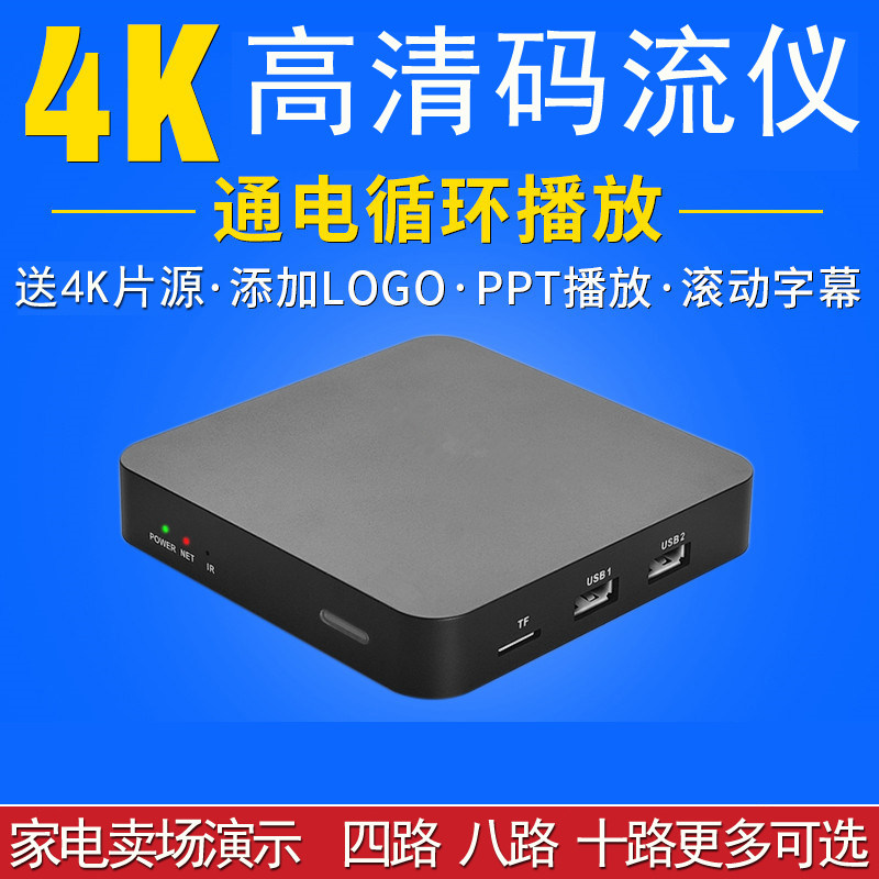 十路演示机片源网络高清播放器