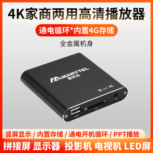 美利多MP28高清广告循环播放器