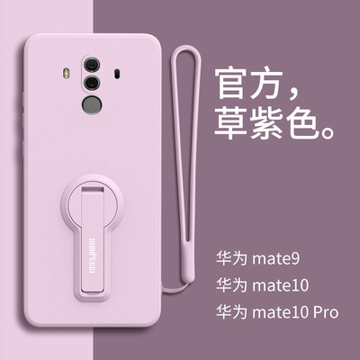 华为mate9手机壳meta9pro液态硅胶mote10全包防摔套mato10por网红meite创意m超薄软壳潮牌立式支撑一体式男女