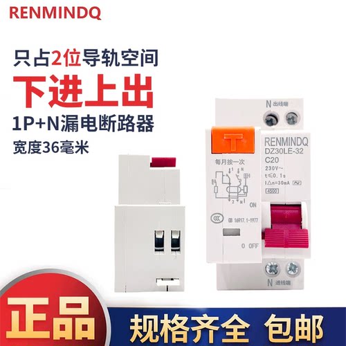 下进上出DZ30LE-32漏电保护开关