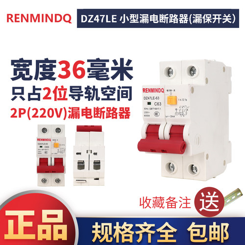 双开双断2P漏电只占2位家用漏保