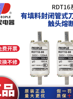 人民电器RDT16熔断器160ANT00 NT1 NT2 NT3 NT0保险丝熔芯