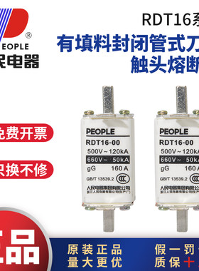 人民电器RDT16熔断器假1赔10