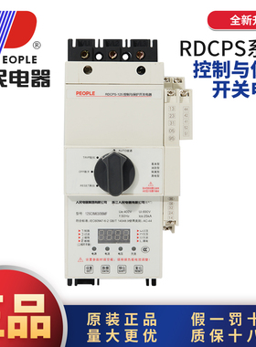 人民电器RDCPS-45控制与保护开关基本型消防型漏电型45A380V