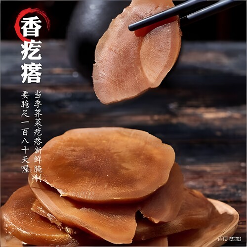 辣菜旮瘩片泰山风味香疙瘩五香咸菜下饭菜252克腌制即食山东特产
