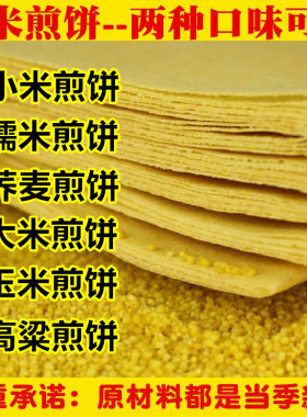 山东杂粮饼正宗特产包邮