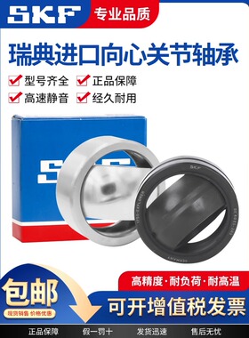 SKF进口GEG 15 17 20 25 30 35 40 45 50 60 70 ES -2RS 关节轴承