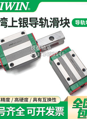 HIWIN直线导轨上银滑块