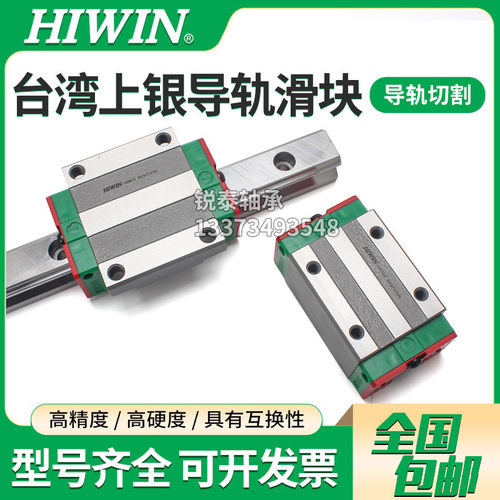 HIWIN直线导轨上银滑块