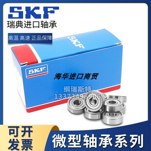 进口SKF微型小轴承 634 635 636 637 638 639 2Z 2RSH 高速 模型