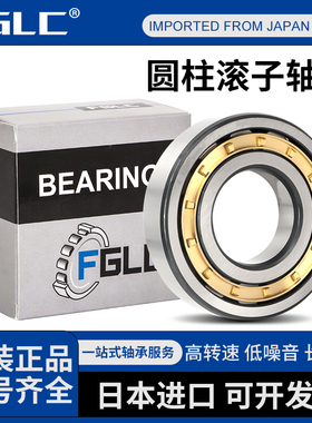 日本FGLC进口轴承NJ1004 NJ1005 NJ1006 NJ1010 NJ1011 EM P5 P4